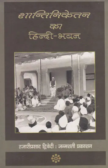 शान्तिनिकेतन का हिन्दी- भवन- Hindi Bhavan of Shantiniketan - Retail Maharaj