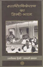 शान्तिनिकेतन का हिन्दी- भवन- Hindi Bhavan of Shantiniketan - Retail Maharaj