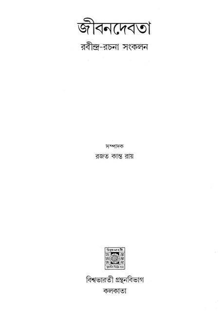 Jeevandevata Rabindra Rachana Sankalan (Bengali) - Retail Maharaj