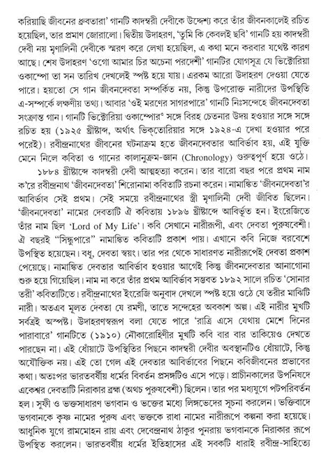 Jeevandevata Rabindra Rachana Sankalan (Bengali) - Retail Maharaj