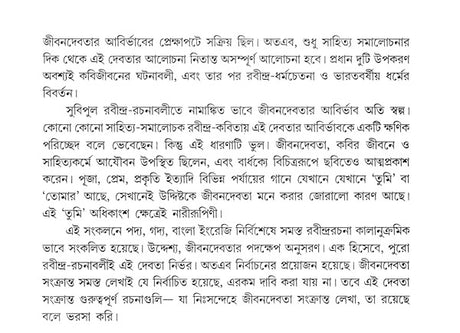 Jeevandevata Rabindra Rachana Sankalan (Bengali) - Retail Maharaj