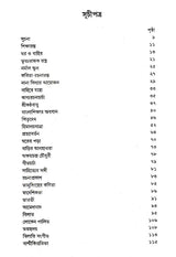 Jibansmriti (Bengali) - Retail Maharaj
