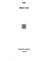 Mahua (Bengali) - Retail Maharaj
