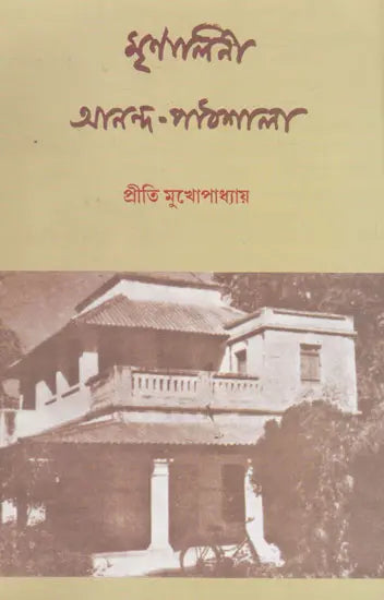 Mrinalini Ananda- Pathmala (Bengali) - Retail Maharaj