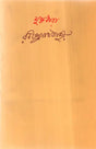 Muktodhara (Bengali) - Retail Maharaj