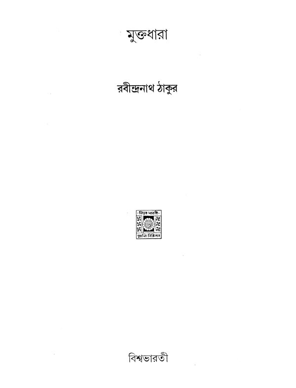Muktodhara (Bengali) - Retail Maharaj