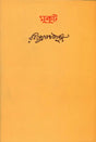 Mukut (Bengali) - Retail Maharaj