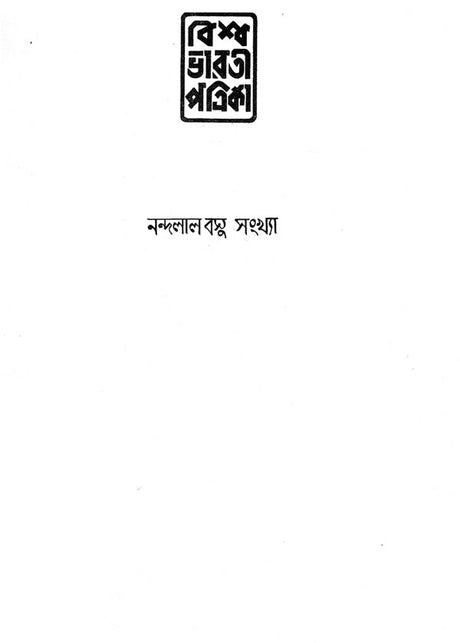 Nandalal Vasu Sabhya (Bengali) - Retail Maharaj