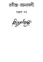 Rabindra Rachanabali Part- 17(New Edition) - Retail Maharaj