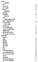 Rabindra Rachanabali Part- 17(New Edition) - Retail Maharaj