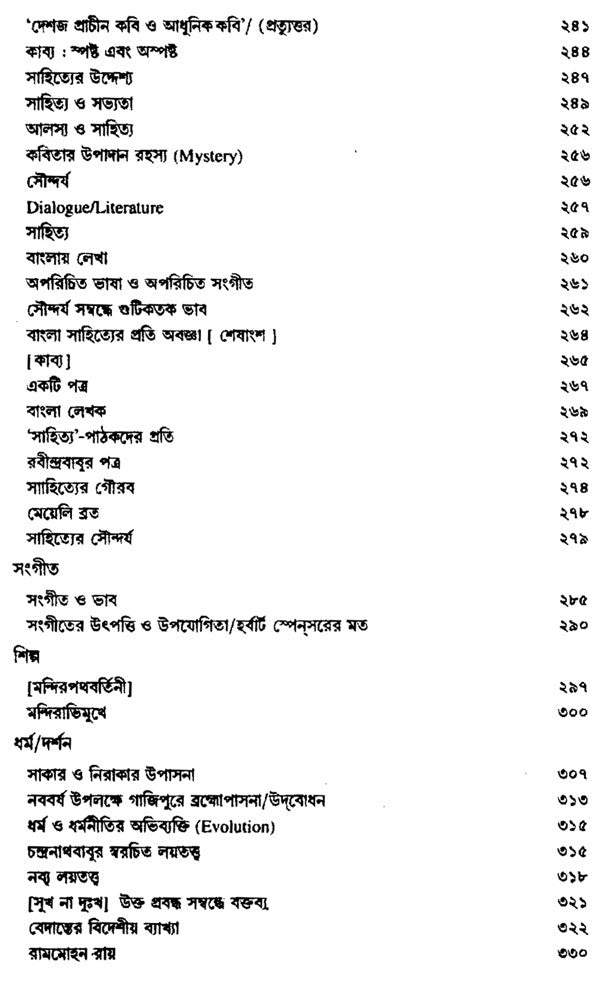 Rabindra Rachanabali Part- 17(New Edition) - Retail Maharaj