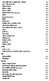 Rabindra Rachanabali Part- 17(New Edition) - Retail Maharaj