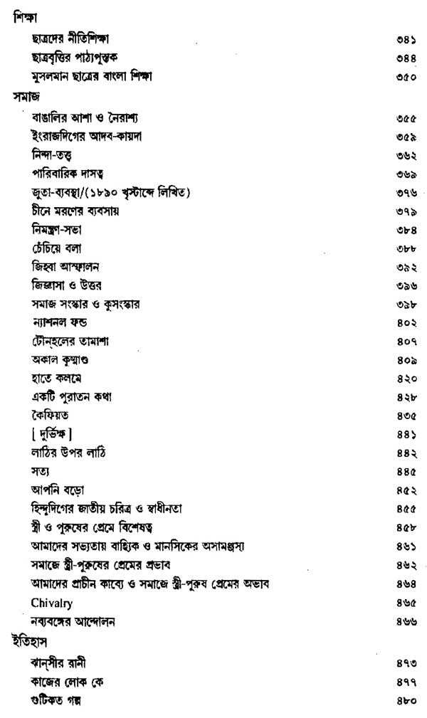 Rabindra Rachanabali Part- 17(New Edition) - Retail Maharaj