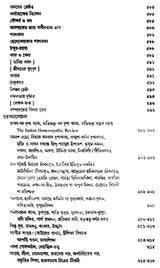 Rabindra Rachanabali Part- 17(New Edition) - Retail Maharaj