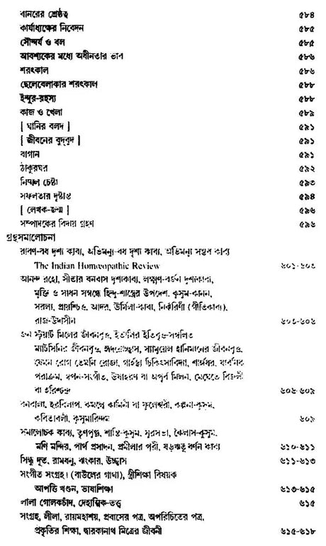 Rabindra Rachanabali Part- 17(New Edition) - Retail Maharaj