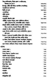 Rabindra Rachanabali Part- 17(New Edition) - Retail Maharaj
