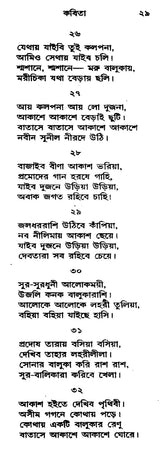 Rabindra Rachanabali Part- 17(New Edition) - Retail Maharaj