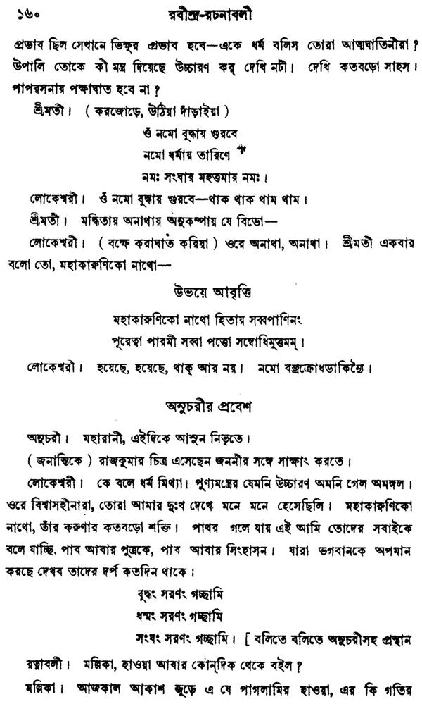Rabindra Rachanabali Part- 18 (An Old Edition in Bengali) - Retail Maharaj