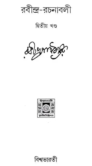 Rabindra Rachanabali Part- 2 (New Edition) - Retail Maharaj