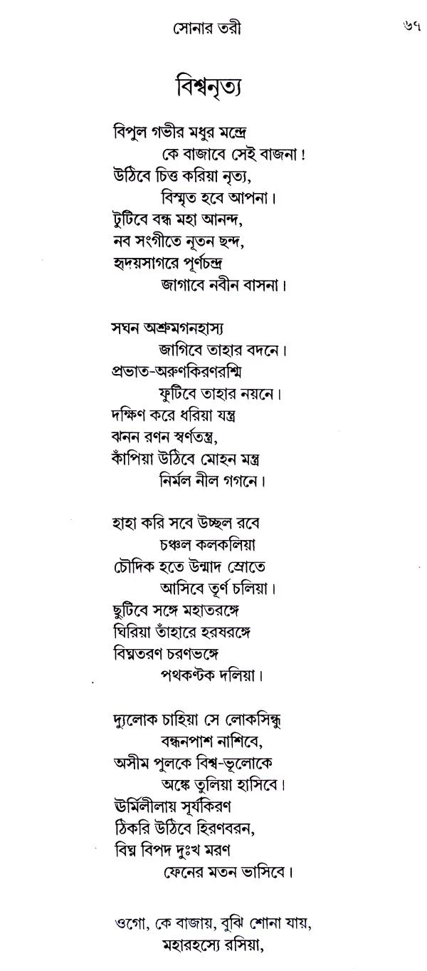 Rabindra Rachanabali Part- 2 (New Edition) - Retail Maharaj