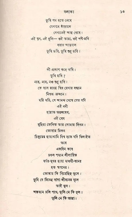 রবীন্দ্র - রচনাবলী- Rabindra Rachanavali in Bengali (Vol-32) - Retail Maharaj
