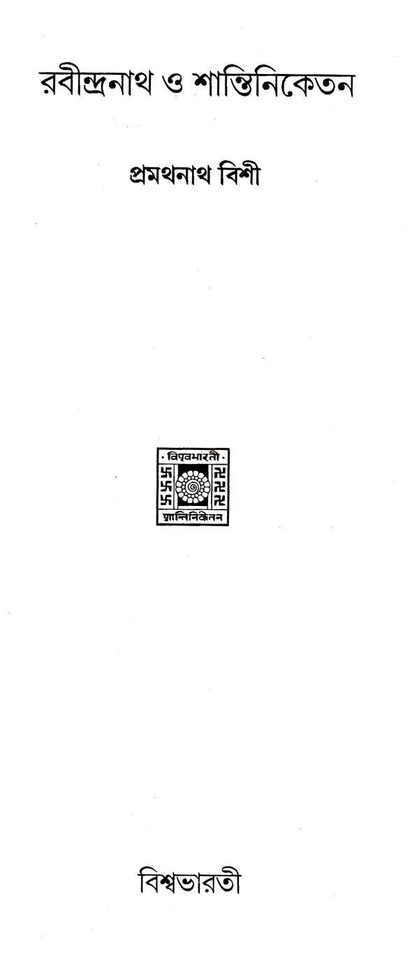 Rabindranath Or Shantiniketan (Bengali) - Retail Maharaj
