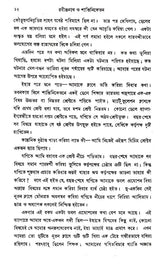 Rabindranath Or Shantiniketan (Bengali) - Retail Maharaj
