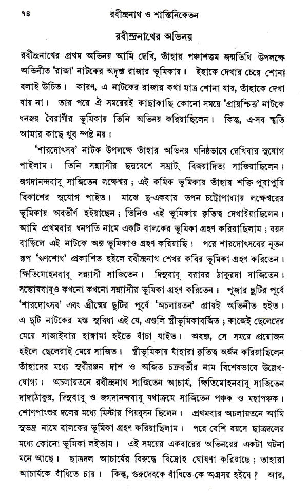 Rabindranath Or Shantiniketan (Bengali) - Retail Maharaj