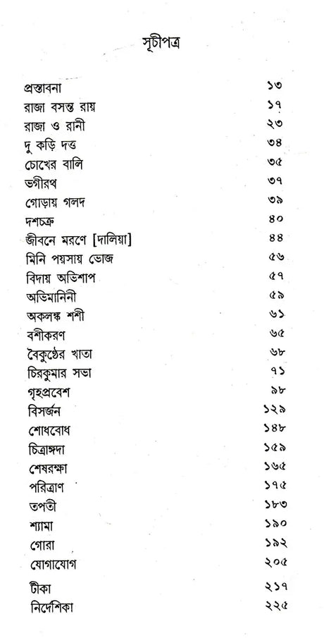 Sadharan Rangaloy Or Rabindranath (Bengali) - Retail Maharaj