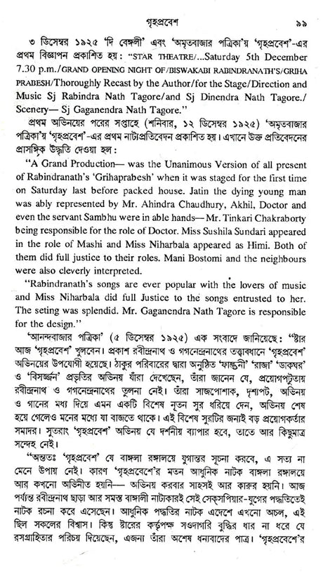 Sadharan Rangaloy Or Rabindranath (Bengali) - Retail Maharaj