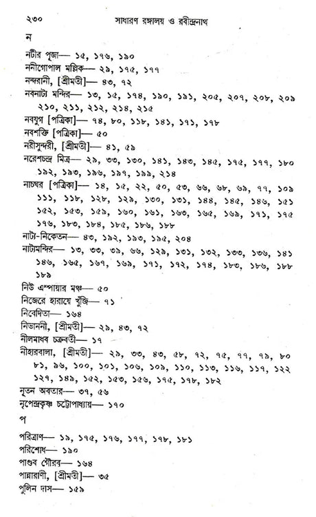 Sadharan Rangaloy Or Rabindranath (Bengali) - Retail Maharaj