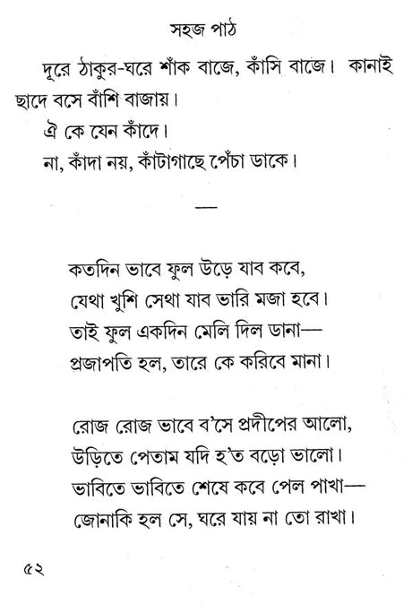 Sahaj Path (Set of 4 Volumes in Bengali) - Retail Maharaj