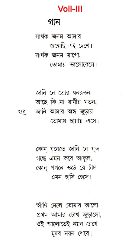 Sahaj Path (Set of 4 Volumes in Bengali) - Retail Maharaj