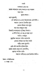 Sanai (An Old and Rare Book in Bengali) - Retail Maharaj