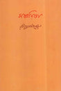 Sanchayita (Bengali) - Retail Maharaj