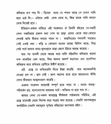 Sanchayita (Bengali) - Retail Maharaj