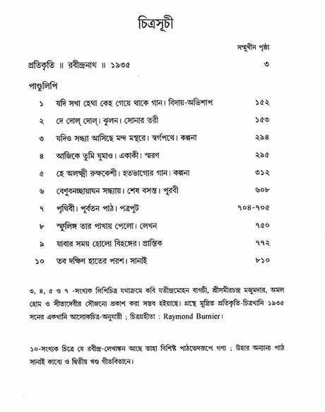 Sanchayita (Bengali) - Retail Maharaj