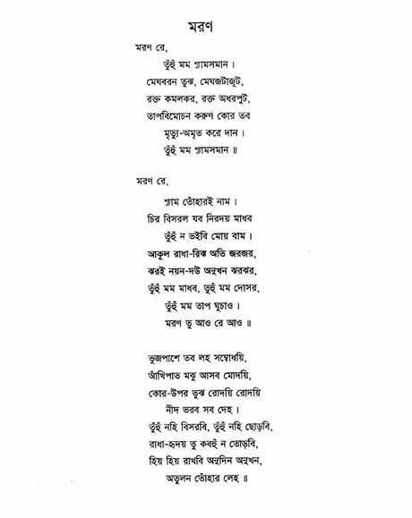 Sanchayita (Bengali) - Retail Maharaj