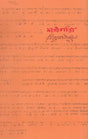 Sangeetchinta (Bengali) - Retail Maharaj