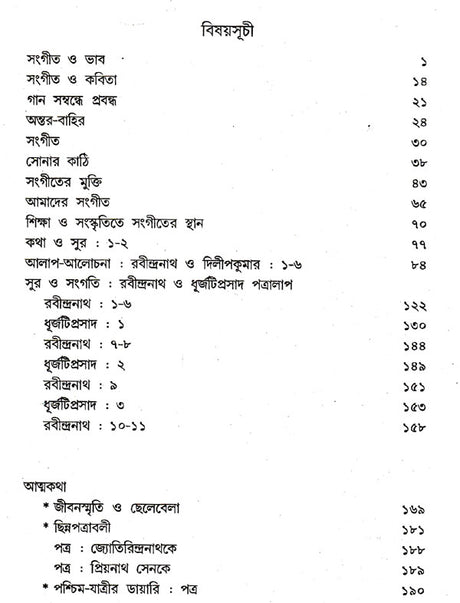 Sangeetchinta (Bengali) - Retail Maharaj