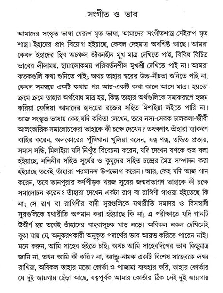 Sangeetchinta (Bengali) - Retail Maharaj