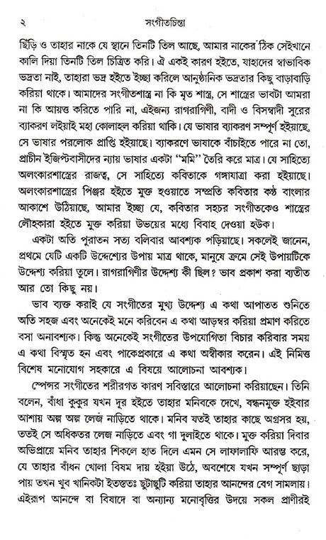 Sangeetchinta (Bengali) - Retail Maharaj