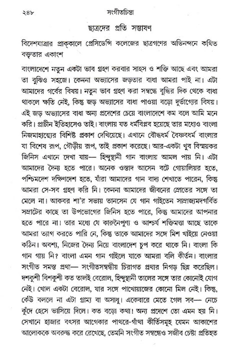 Sangeetchinta (Bengali) - Retail Maharaj