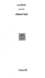 Sankalita (Set of 2 Volumes in Bengali) - Retail Maharaj