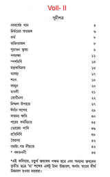 Sankalita (Set of 2 Volumes in Bengali) - Retail Maharaj