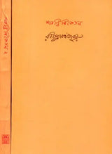 শান্তিনিকেতন- Santiniketan: Set of 2 Volumes (Bengali) - Retail Maharaj