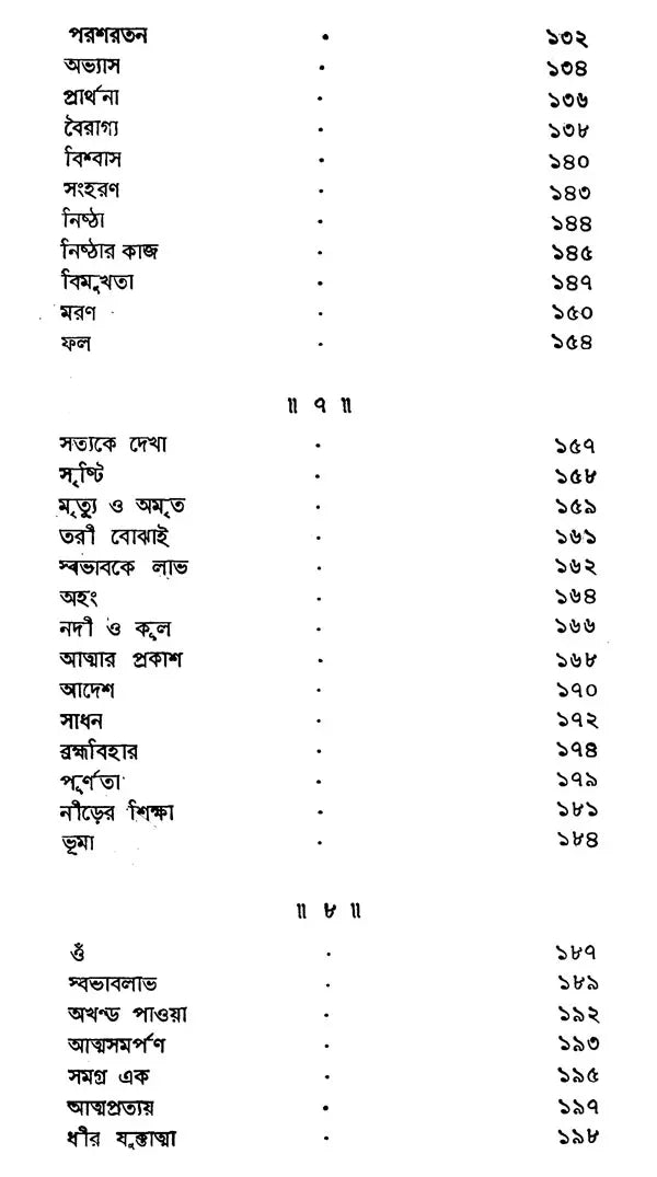 শান্তিনিকেতন- Santiniketan: Set of 2 Volumes (Bengali) - Retail Maharaj