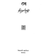 Sey in Bengali Stories - Retail Maharaj