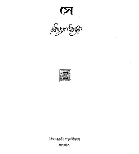 Sey in Bengali Stories - Retail Maharaj