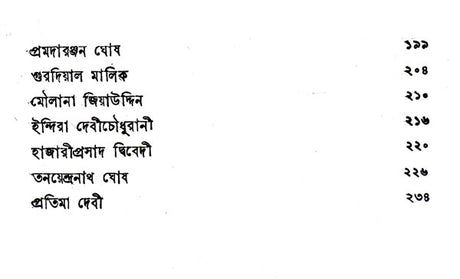 Shantiniketaner Ek Jug (Bengali) - Retail Maharaj